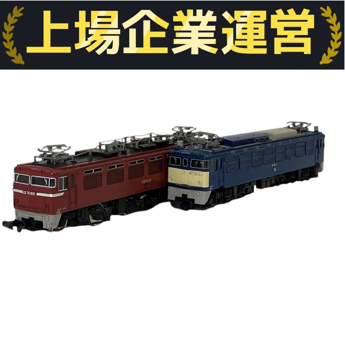 TOMIX 2102 EF62 2103 ED76 国鉄 電気機関車 2両 おまとめ