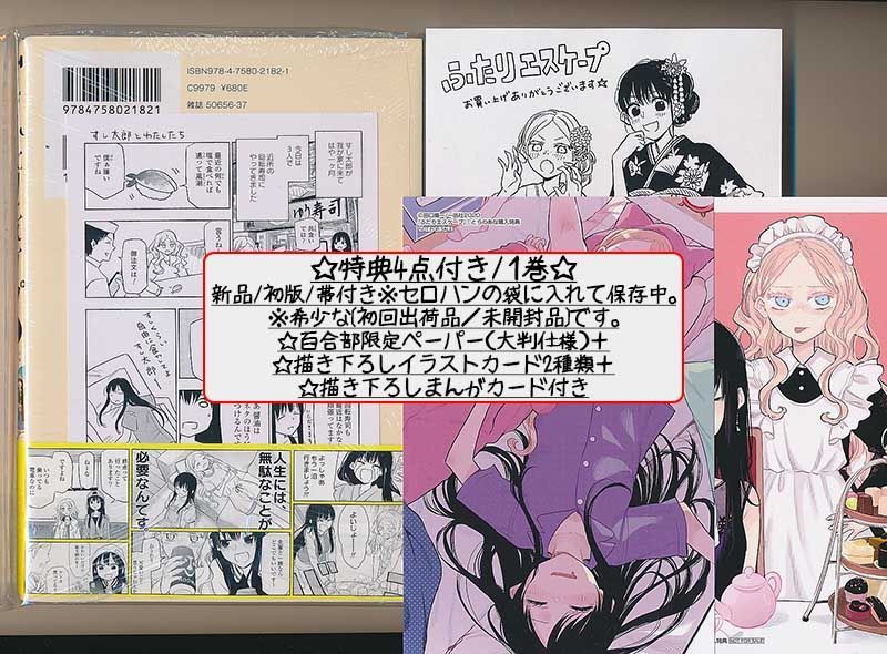 ☆特典16点付き [田口囁一] ふたりエスケープ 全4巻 - メルカリ 