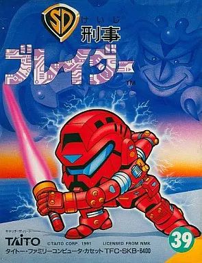 ファミコンソフト SD刑事ブレイダー