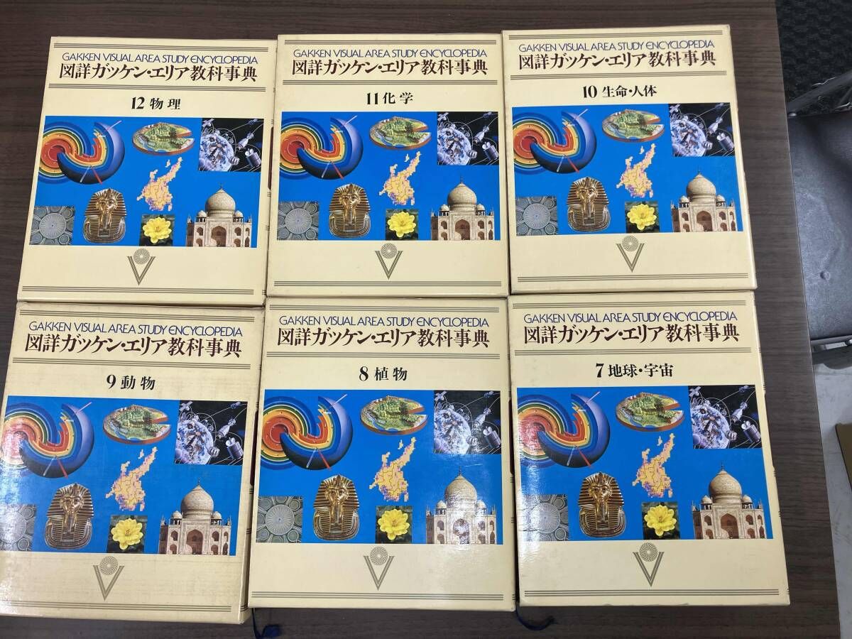 全巻セット 図詳ガッケン・エリア教科事典 - メルカリ