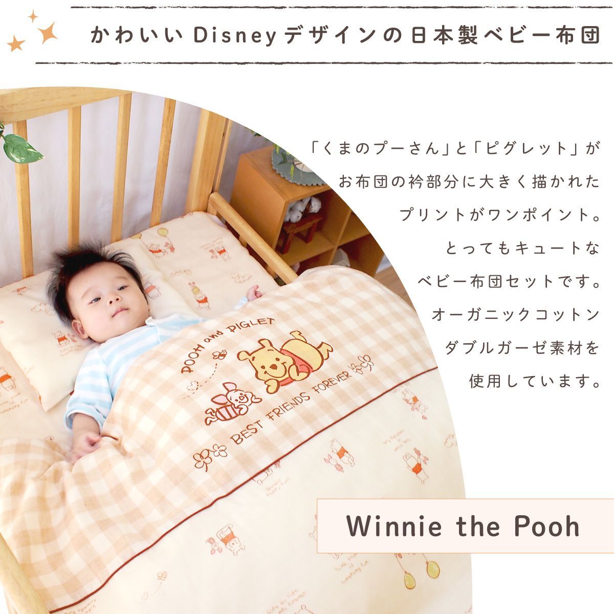un doudou ディズニー 日本製 ベビー布団セット 12点セット 70×120cm  