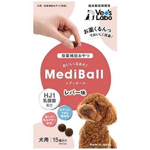 MediBall メディボール 犬用 レバー味