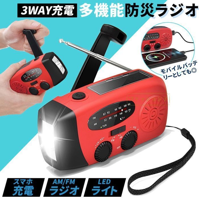 ラジオ 防災ラジオ 小型 懐中電灯 防水 多機能 ソーラー LEDライト付き 軽量 モバイルバッテリー 大容量2000mAh 3つ充電方式 AM/FM対応 スマホ充電 緊急対策 台風 津波 地震 停電 避難グッズ 日本語説明書付き meiding01