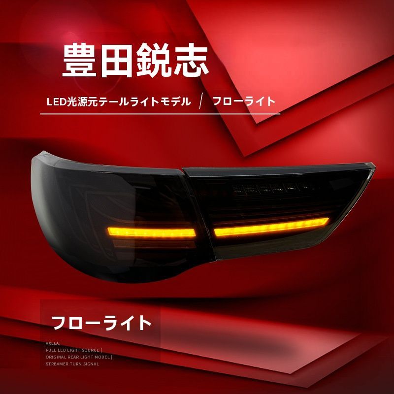 LEDデイライト ブレーキランプ