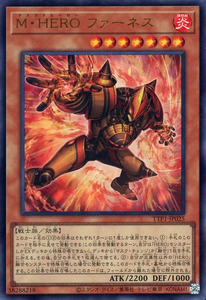 中古】遊戯王 TTP1-JP025[UR]：M・HERO ファーネス - メルカリ