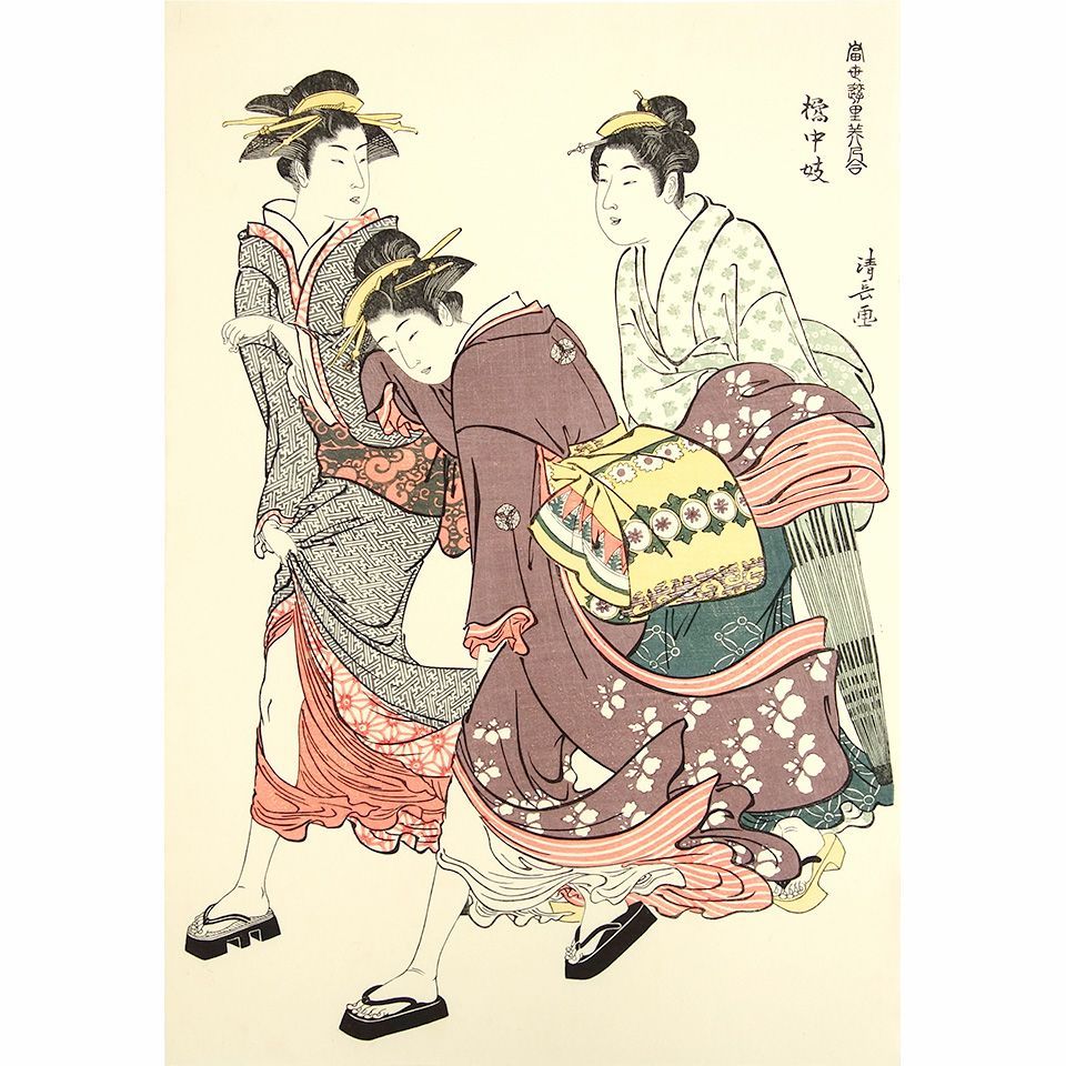 当世遊里美人合「橘中妓」アダチ版画解説付き⭐︎美人浮世絵日本画 鳥居清長「当世遊里美人合 橘中妓」1967年 アダチ版画 複刻