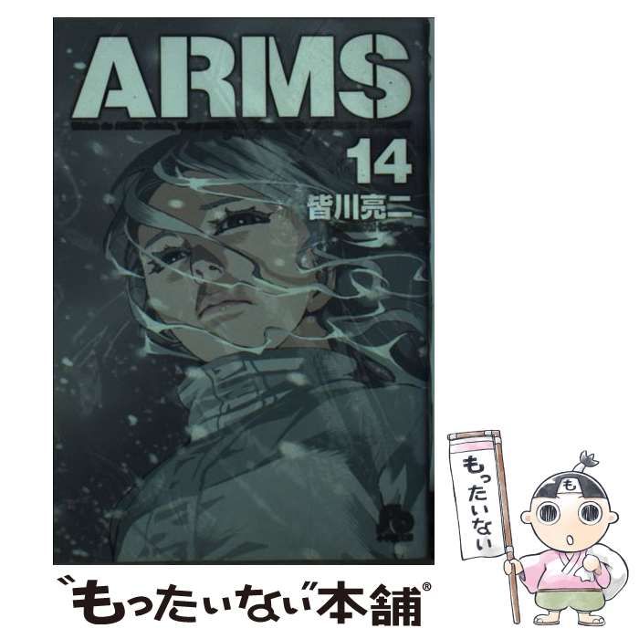 中古】 ARMS 14 （小学館文庫） / 皆川 亮二、 七月 鏡一