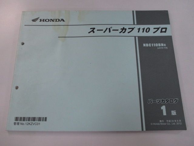 スーパーカブ110プロ パーツリスト 1版 ホンダ 正規 バイク 整備書 JA10 JA10E NBC110BNc Hs 車検 パーツカタログ 整備書