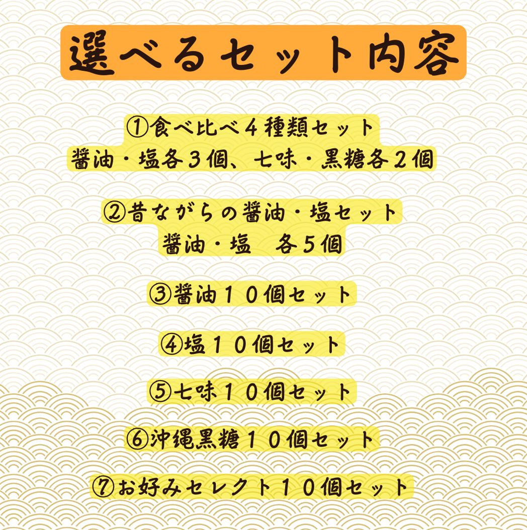 あげもち10個入りセット】せんべい・揚げ餅 - メルカリ