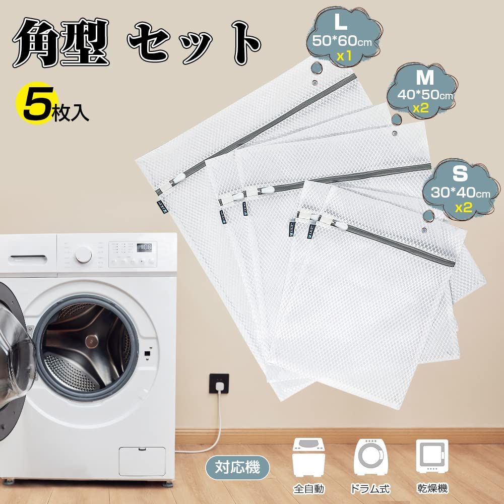  角型 セット 大 50 60 cm ランドリーネット 中 40 小 30 洗濯ネット ハニカム構造メッシュ 洗濯機 洗濯用 ネット J K T 絡み 傷つき 型崩れ防ぐ 丈夫 家用 旅行 洗濯ネット 洗濯用品