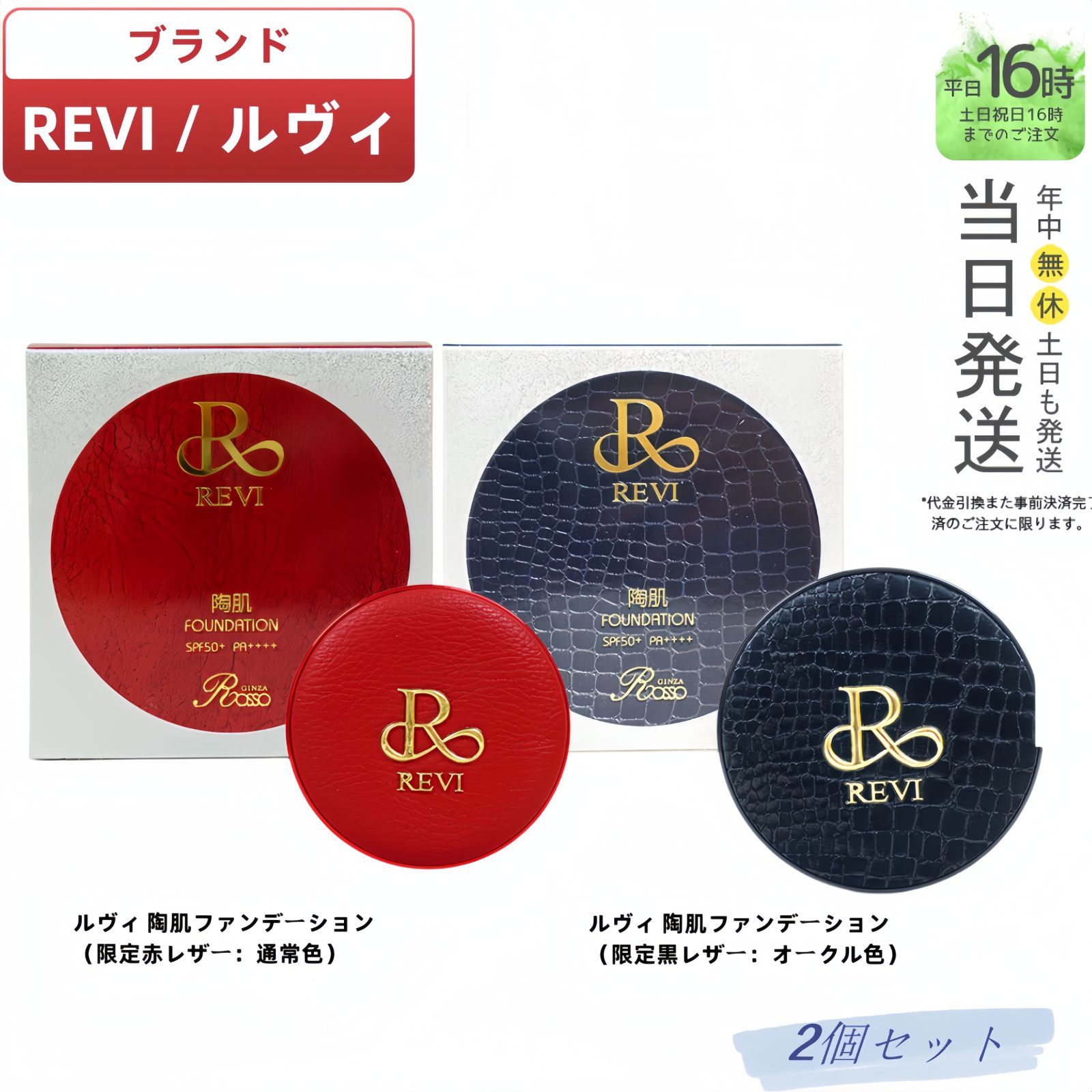 REVI【新品】陶肌ファンデーションレフィル 21ベージュ 2個セット