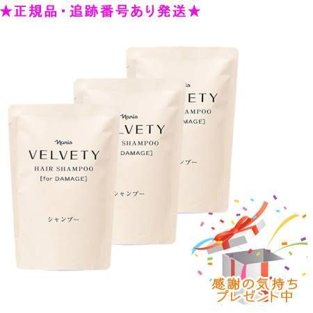 3個セットナリス ベルベッティ ヘアシャンプー N 詰め替え用(300ml)
