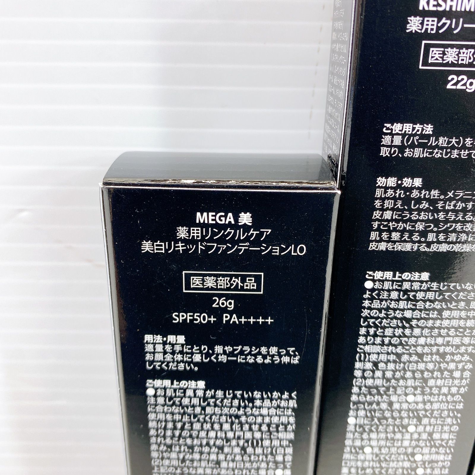 薬用クリーム3本、美白リキッドファンデ2本