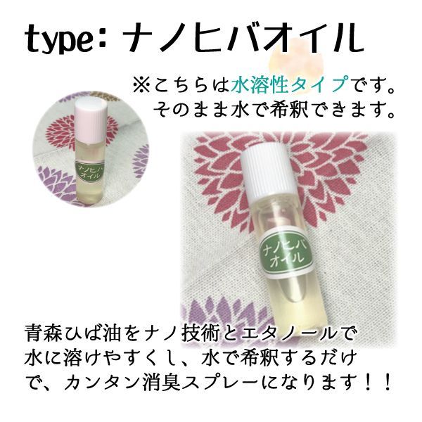 水溶性ヒバ油 ナノヒバオイル500 ml ヒノキチオール 水溶ける 芳香スプレー