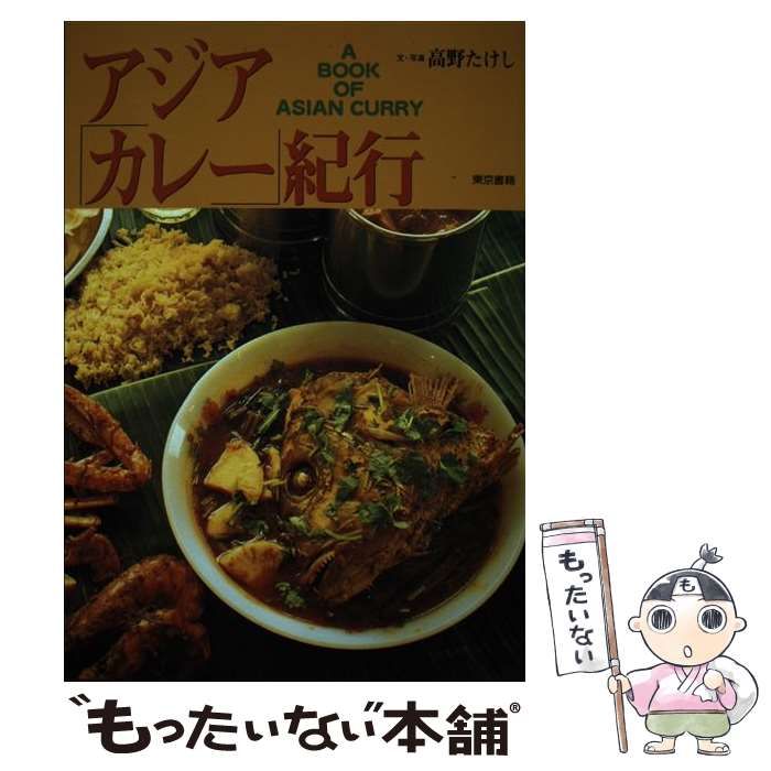 アジアンカレー紀行 - その他 加工食品