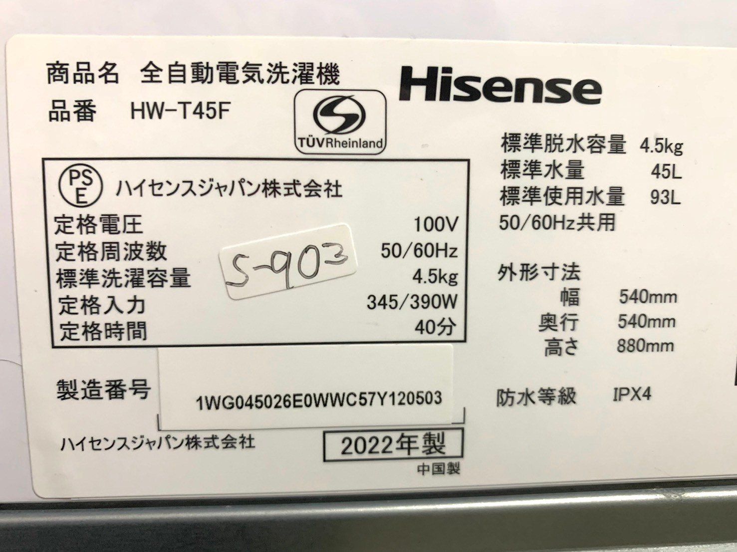 大阪送料無料☆3か月保証☆洗濯機☆ハイセンス☆2022年☆4.5㎏☆HW-T45F☆S-903 - メルカリ