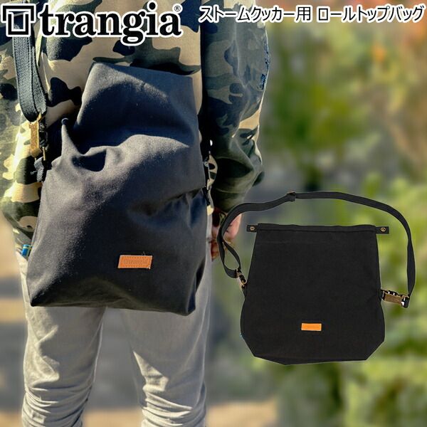 TRANGIA トランギア ストームクッカー専用ロールトップバッグ ショルダーベルト付き