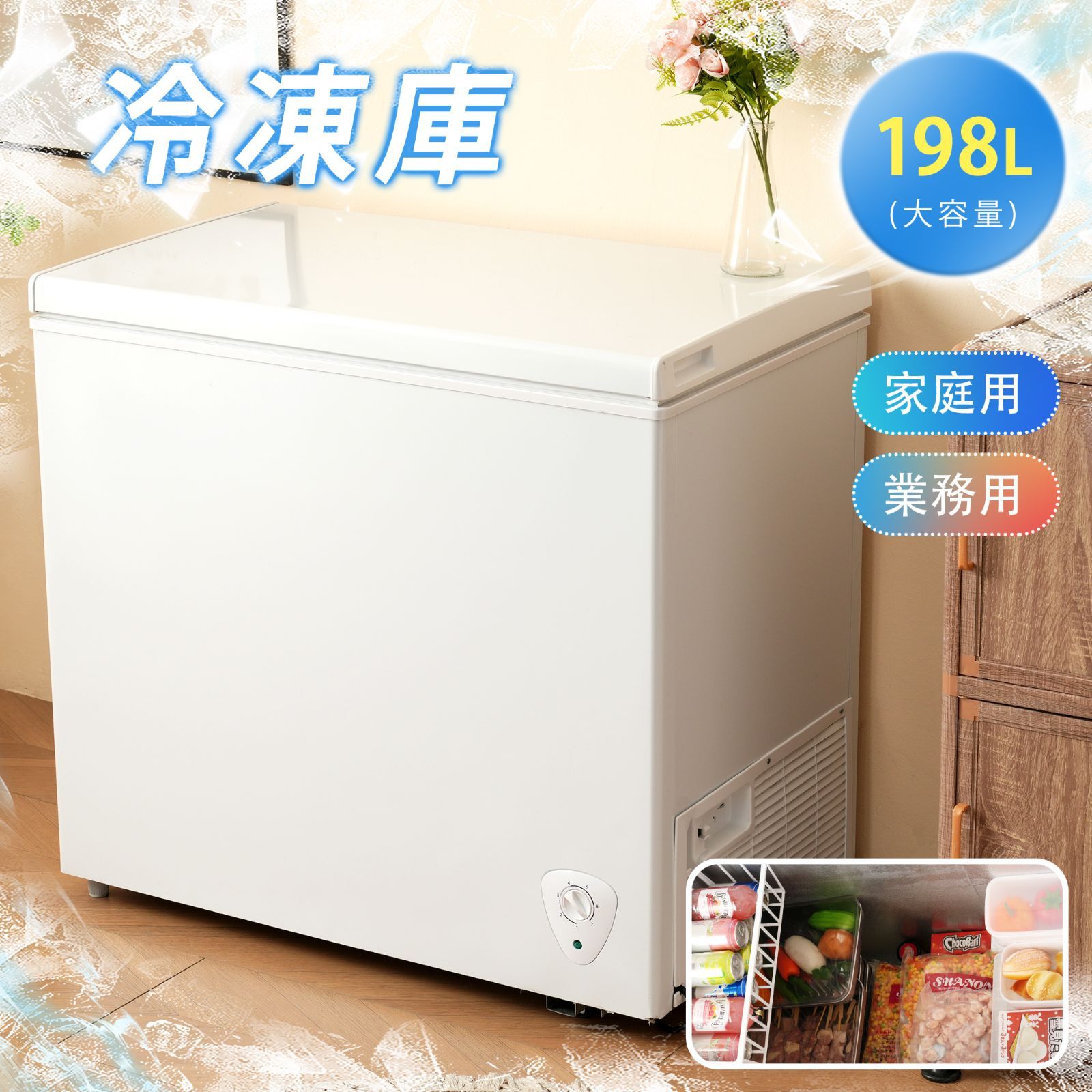 冷凍庫 198L 家庭用 業務用 ノンフロン チェストフリーザー 上