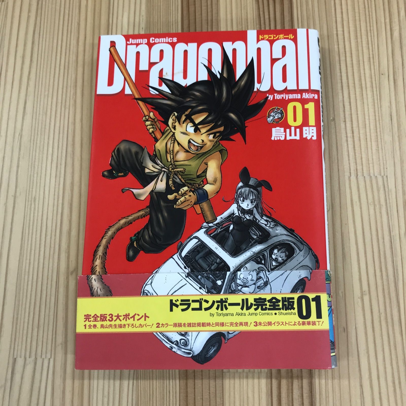 初版 帯付】ドラゴンボール 1巻 鳥山明 ジャンプコミックス