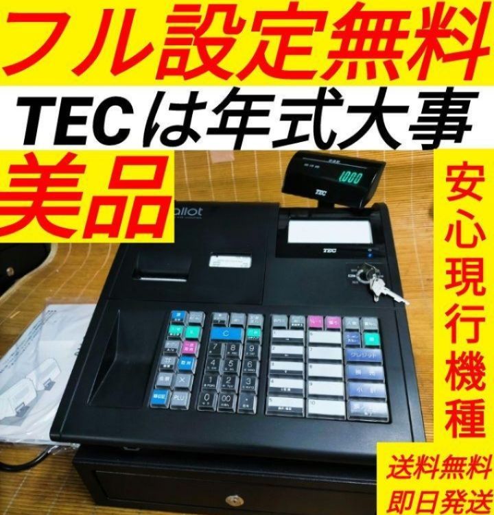 テックレジスターMA-700フル設定無料現行機種617171
