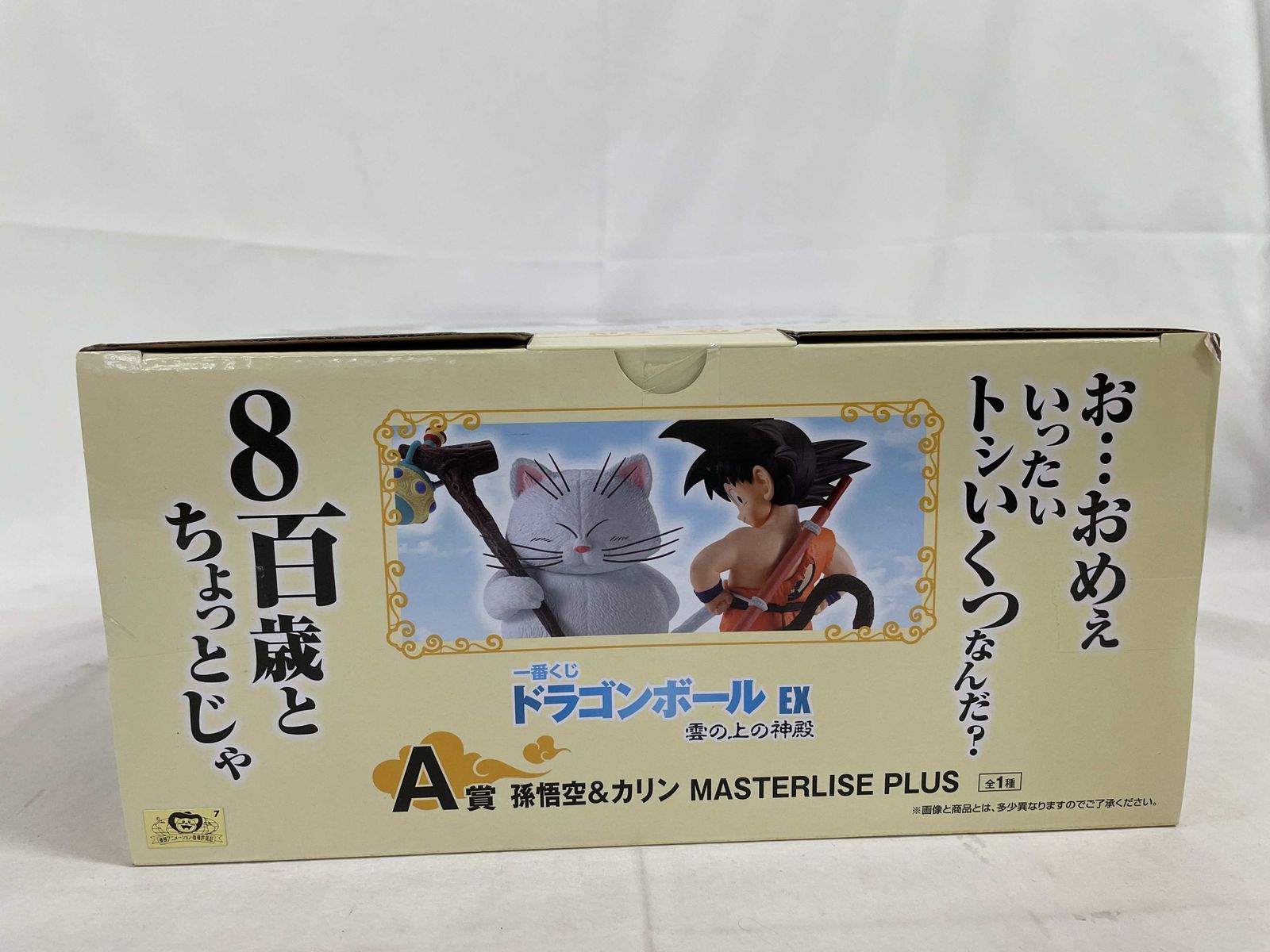 ドラゴンボール 一番くじ EX孫悟空＆カリン 一番くじ