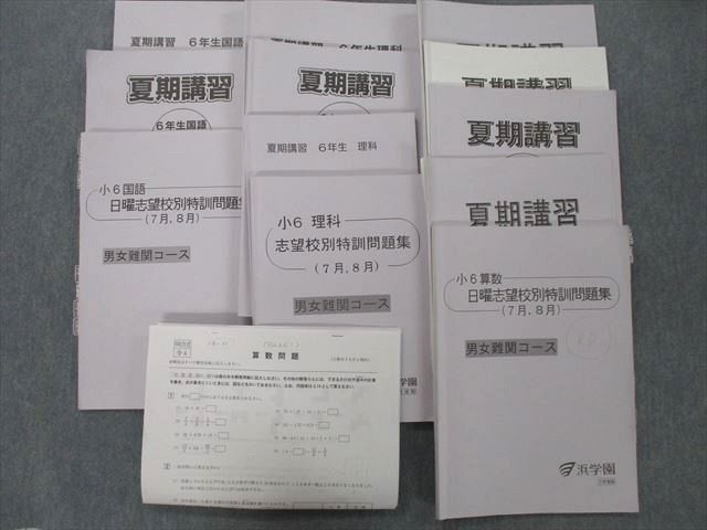奨学社　ふくしゅうテキスト　幼児クラス　算数　国語　抜けなし　中学受験　浜学園 浜学園 第576〜582/584/585回 公開学力テスト 算数/国語/理科