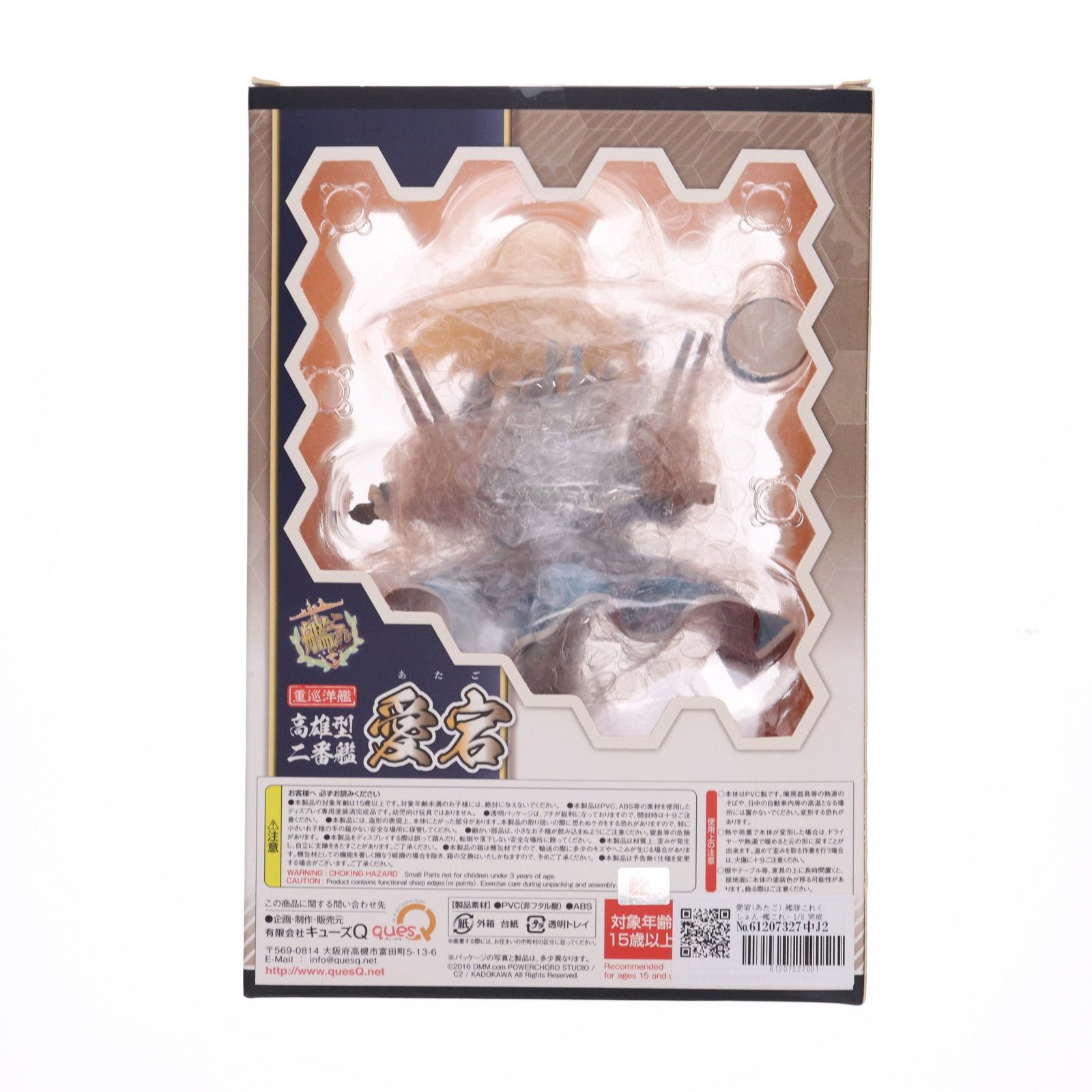 愛宕(あたご) 艦隊これくしょん-艦これ- 1/8 完成品 フィギュア