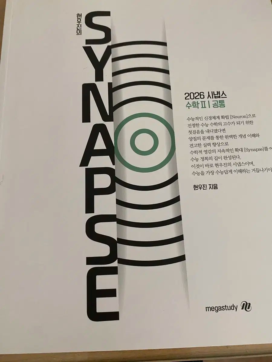 本 2026 ニューロン 数学 2 (この教科書 + シナプス)