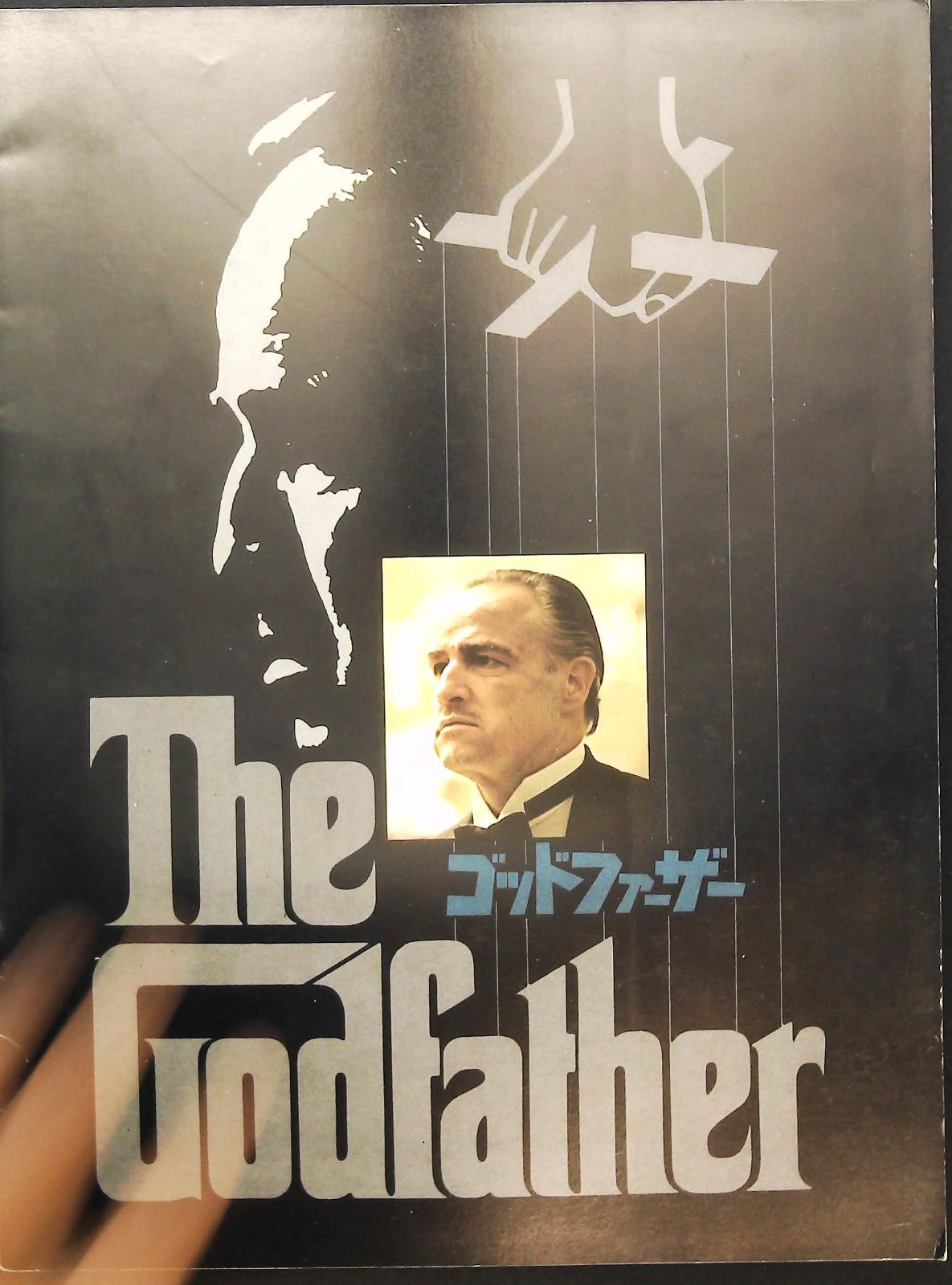 映画ポスター ゴッドファーザー B2サイズ マーロンブランド アルパチーノ