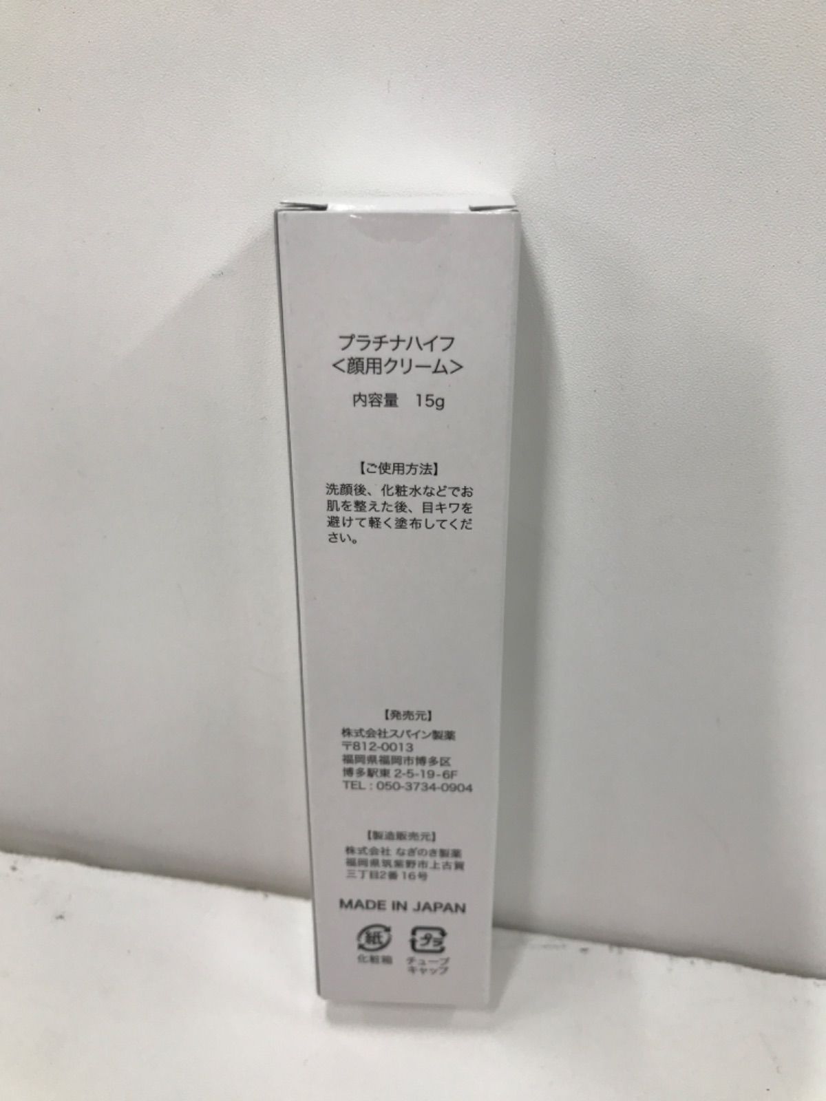 【国内発送】 F597 K スパイン製薬 プラチナハイフ〈顔用クリーム〉15g フェイスクリーム