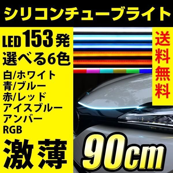 LED テープライト シリコンチューブライト RGB ウインカー