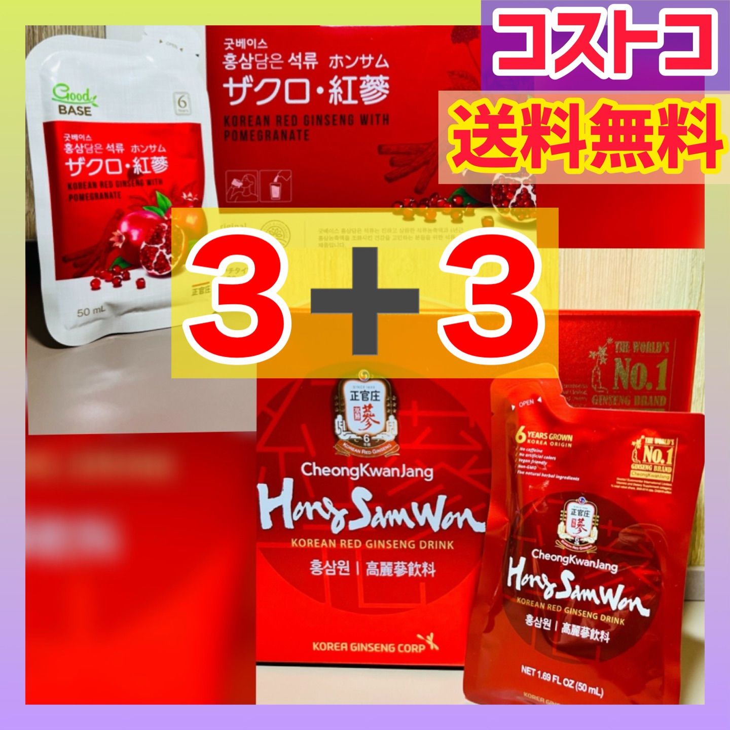 正官庄 紅蔘元（ホンサムウォン）50mlと、ザクロ・紅蔘（ホンサム