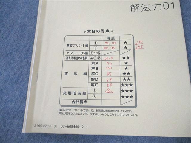 サピックスＳＳ特訓６年算数思考力講座＋実力テスト 全１４回 図形特訓 