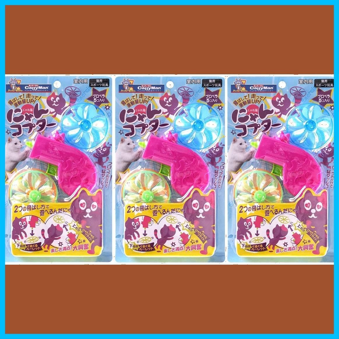 新着商品 キャティーマン じゃれ猫 にゃんコプター 猫用おもちゃ ×3個 まとめ買い