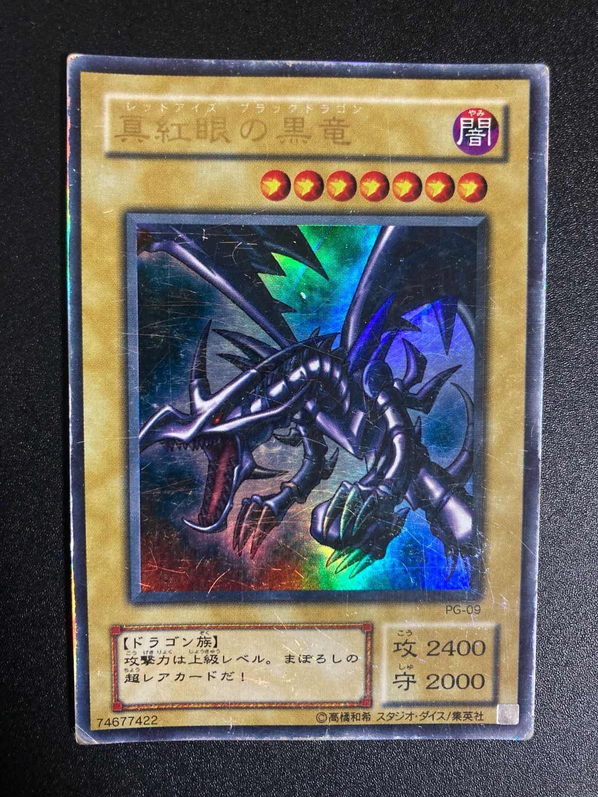 遊戯王 2期 レッドアイズブラックドラゴン UR ウルトラ - メルカリ