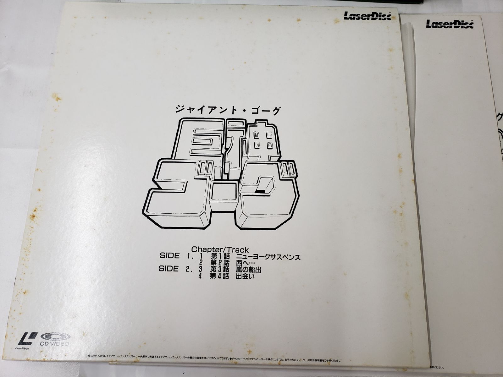 レーザーディスク LD 巨神ゴーグ ジャイアント・ゴーグ TVシリーズ全26 
