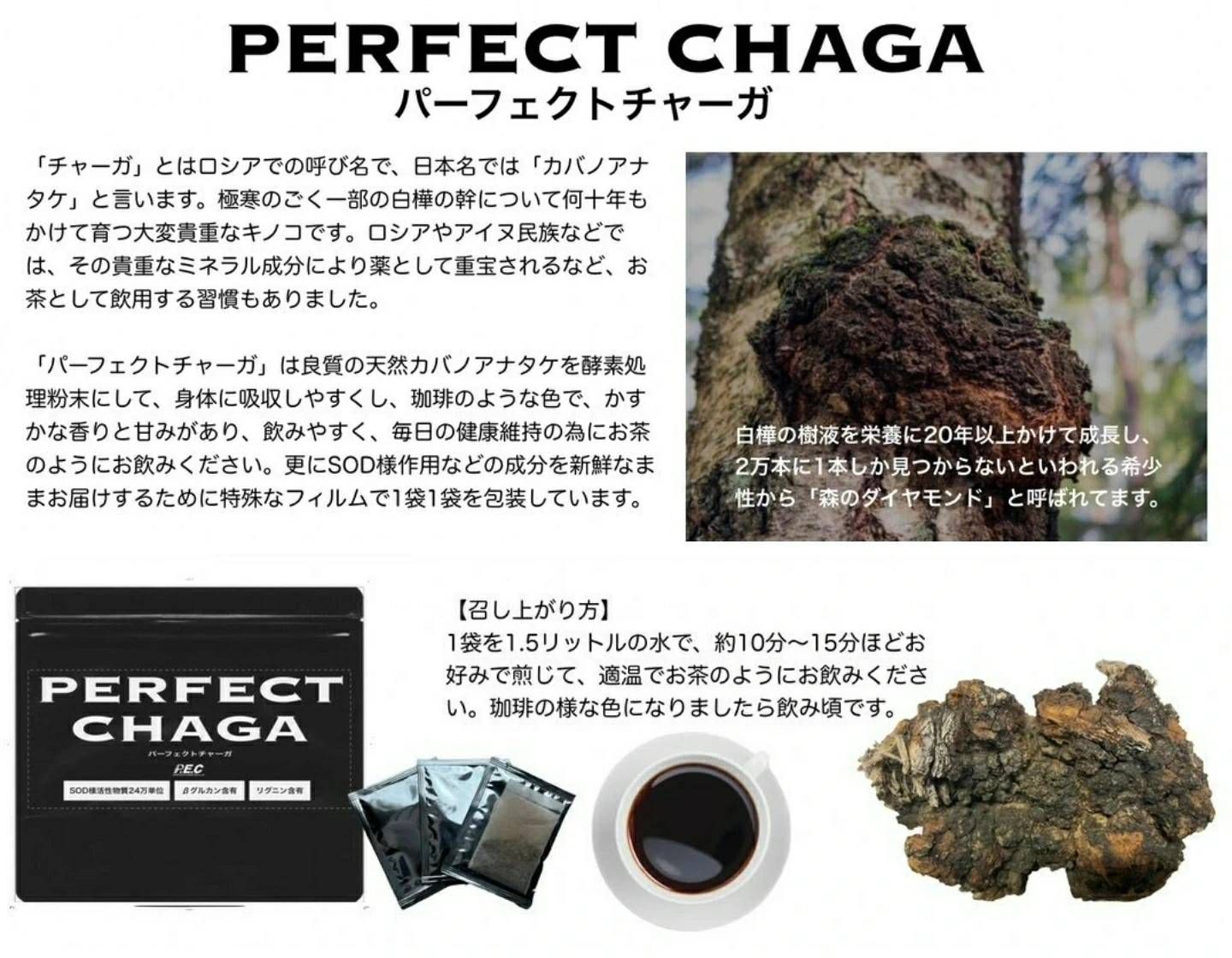 新商品】PERFECT CHAGA パーフェクトチャーガ カバノアナタケ SOD