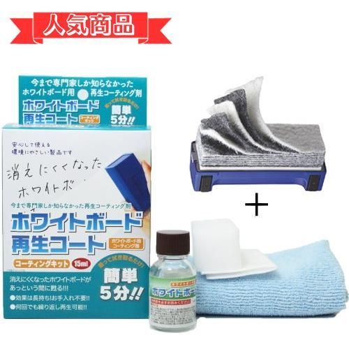 happy-shops めくれるラーフル付き ホワイトボード再生コート15mlコーティングキット