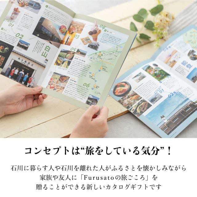 がんばろう能登 じのもんギフトバコ