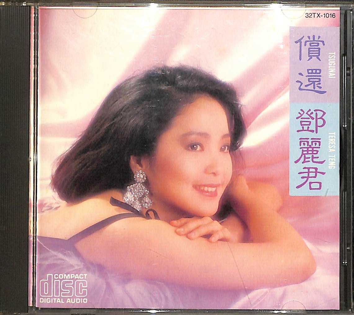 通販公式サイト 西独初期プレス廃盤 テレサ・テン TERESA TENG 鄧麗君