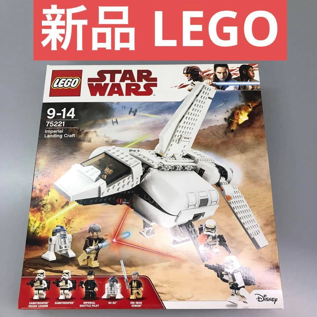 正規品 新品未開封 LEGO レゴ スターウォーズ 75221 インペリアル 