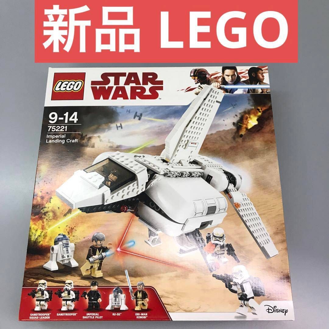 正規品 新品未開封 LEGO レゴ スターウォーズ 75221 インペリアル•ランディングクラフト 製造終了品 HD-225-D 372 - メルカリ