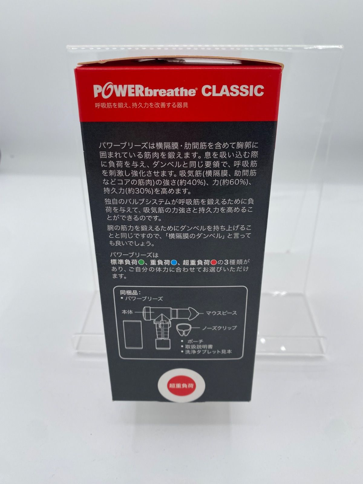超重負荷 赤