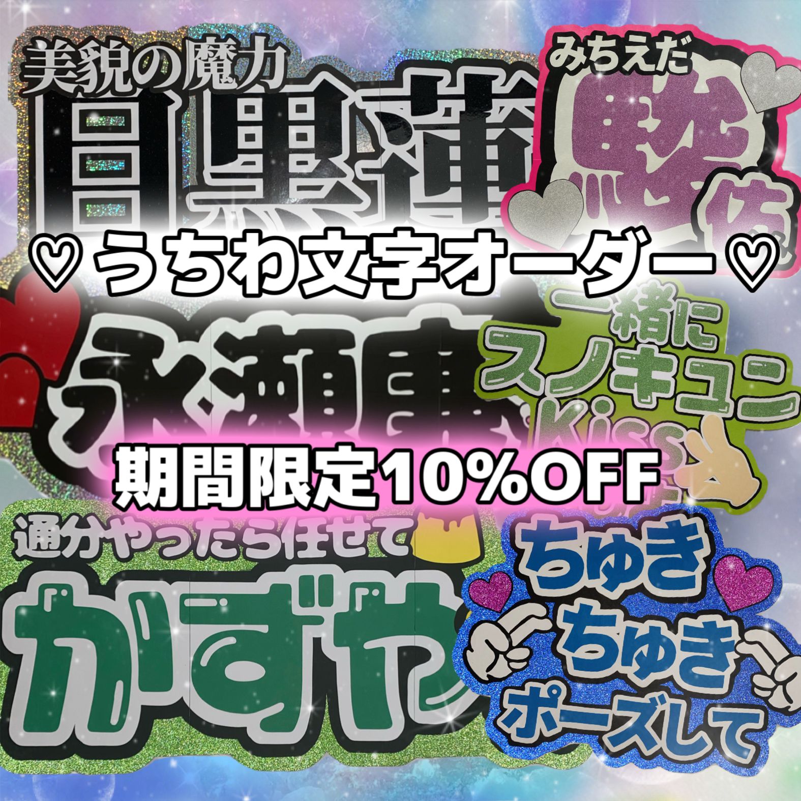 可愛い！目立つ！団扇屋さん グリッター,蛍光 - 型紙/パターン