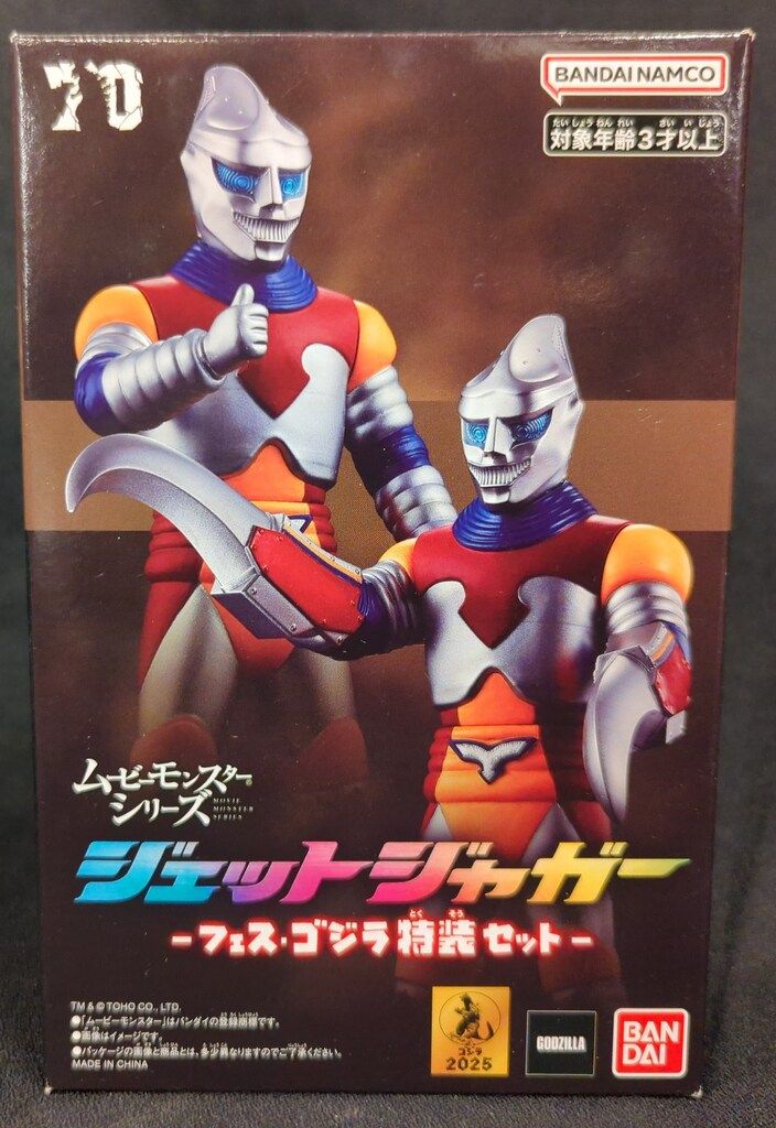 バンダイナムコ ムービーモンスターシリーズ ジェットジャガー