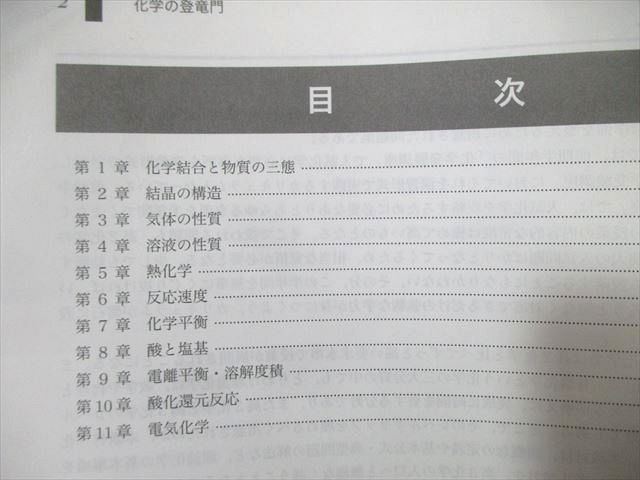 鉄緑会 高2 化学の登竜門 2022 018m0D - メルカリ