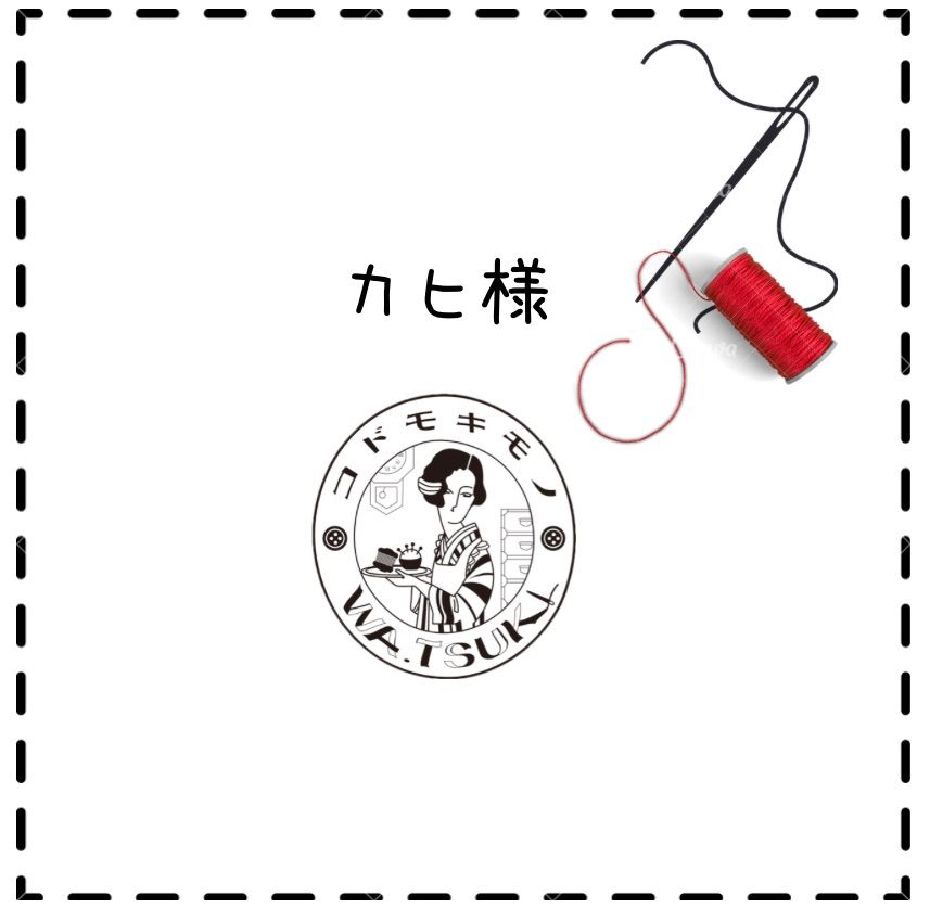カヒ様専用ページ