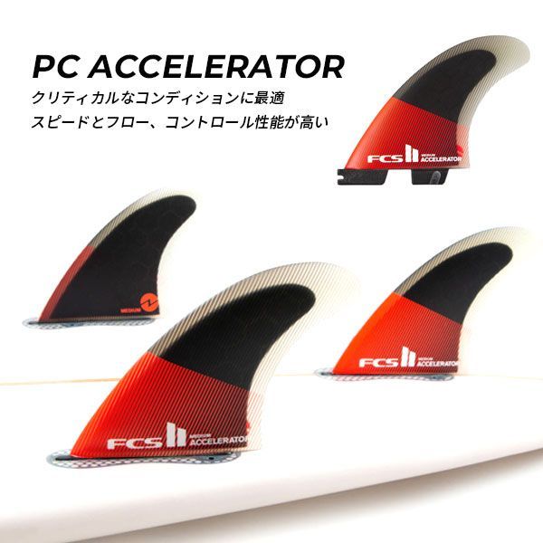 CS2 エフシーエスツー PC ACCELERATOR アクセレイター セール中