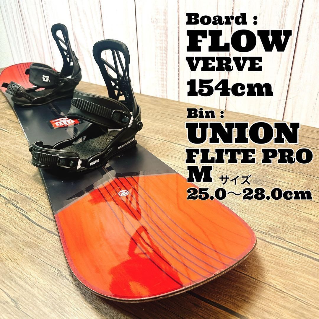 FLOW VERV 154㎝ UNION FLITE PRO メンズスノーボード 2点セット ロッカー フリースタイル