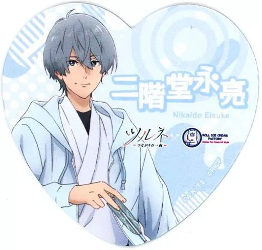 中古】コースター 二階堂永亮 オリジナルコースター 「ツルネ